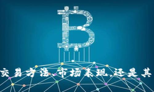 关于“TPT币上交易所”的内容，您是希望了解TPT币的交易所信息、交易方法、市场表现，还是其它相关内容呢？请提供更多细节，以便我能为您提供更精准的帮助。