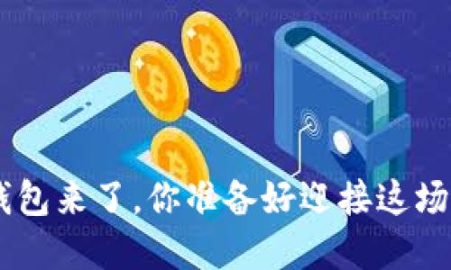 中行APP数字钱包来了,你准备好迎接这场支付革命了吗?