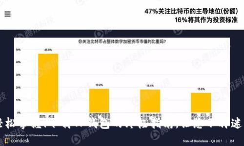 轻松掌握!下载TP钱包的终极指南,让您不再迷茫
