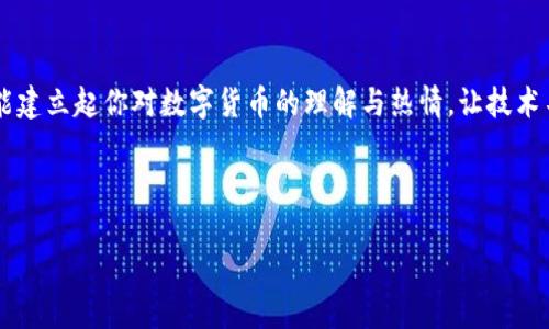   如何解决TP钱包安卓下载问题？别让技术障碍阻止你投资数字货币！ / 

 guanjianci TP钱包, 安卓下载, 数字货币 /guanjianci 

前言：数字货币的魅力与挑战
在这个数字化迅速发展的时代，数字货币已经不再是一种陌生的概念。越来越多的人开始关注和投资比特币、以太坊等主流货币，而支持这些交易的TP钱包，也成为了必不可少的工具。然而，对于一些用户来说，下载TP钱包的过程中却遭遇了各种各样的困扰，让人难以忍受。今天，我们将深入剖析这些问题以及相应的解决方案，希望能帮助大家顺利使用TP钱包，畅游数字货币的海洋。

1. 为什么安卓用户下载TP钱包时常遇到问题？
首先，我们需要明白为何安卓用户在下载TP钱包时会遭遇阻碍。最常见的原因包括但不限于以下几点：
ul
    listrong设备兼容性：/strong并非所有安卓设备都能支持最新版本的TP钱包。某些较老的设备或系统版本可能会因不兼容而无法下载。/li
    listrong网络问题：/strong不稳定的网络连接可能导致下载中断，甚至是文件损坏。/li
    listrong存储空间不足：/strong下载应用需要一定的存储空间。如果你的手机存储空间紧张，下载过程会受到影响。/li
    listrong安全设置：/strong安卓系统对安装应用有严格的安全设置，如果没有从官方渠道下载，可能会被系统拒绝安装。/li
/ul

2. 常见下载问题及解决方案
在这里，我们将逐一分析常见的下载问题，以及提供实用的解决建议。

h42.1 检查设备兼容性/h4
首先确认你的安卓设备是否满足TP钱包的最低系统要求。可以访问TP钱包的官方网站或者应用商店查看具体的兼容性信息。如果设备确实不符合要求，可能需要考虑更换设备，或者寻找其他更适合的数字钱包。

h42.2 确保网络连接稳定/h4
下载TP钱包时，需要确保你的网络连接良好。可以尝试使用Wi-Fi下载，因为在数据网络中下载由于信号不稳定可能会中断。如果条件允许，重新启动路由器或换个位置，确保信号强劲。

h42.3 清理手机存储空间/h4
如果存储空间不足，建议清理一下手机，删除不必要的文件和应用。安卓设备在系统设置中通常会显示存储空间使用情况，通过这样的方式，你可以迅速找出占用空间的来源。此外，考虑使用云存储服务，备份重要文件，腾出更多本地空间。

h42.4 调整安全设置/h4
如果从非官方渠道下载TP钱包，安卓系统通常会出于安全考虑拒绝安装。这时，你可以在手机的设置中找到“安全”选项，将“未知来源”的安装设置启用。不过，请确保你从值得信赖的网站下载应用，以免遭遇安全风险。

3. 如何安全地下载TP钱包？
在网上下载应用程序时，安全性始终是用户关心的问题。为了确保你下载的TP钱包是官方版本，建议遵循以下几点：
ul
    listrong访问官网：/strong最好直接从TP钱包的官方网站进行下载，这样可以避免下载到假冒或者损坏的应用。/li
    listrong使用应用商店：/strong如果你在安卓设备上，可以通过Google Play商店搜索并下载TP钱包，官方应用商店的应用相对较为安全。/li
    listrong查看用户评价：/strong在下载之前，查看其他用户的评论和评分，可以帮助你了解应用的实际表现，避免下载不良应用。/li
/ul

4. 遇到问题时该如何处理？
尽管我们已经讲解了诸多下载TP钱包的注意事项，但有时即便是按部就班，也可能出现意想不到的问题。此时，掌握一些应对策略将非常重要：

h44.1 构建社交支持系统/h4
在遇到问题时，可以寻求朋友或同事的帮助，或者在相关的社交媒体群组中发帖询问。通常情况下，社区是一个很好的资源，可以找到也遇到过类似问题的人，他们的经验将对你极有帮助。

h44.2 参考官方支持文档/h4
TP钱包的官方网站通常会提供FAQ（常见问题解答）和客户支持的信息。您可以借助这些资料来解决自己的问题，或者直接与客服进行联系，寻求专业的帮助。

5. TP钱包安装后的设置与使用
成功下载并安装TP钱包后，还需要进行一些基本设置，以确保在使用过程中能顺利、安全地进行数字资产的管理。

h45.1 创建钱包账户/h4
首先，打开TP钱包应用，根据提示创建一个新钱包账户。在这个过程中，你需要设置一个强密码，通过这种方式可以有效保护你的资产安全。此外，务必备份好助记词和私钥，以免不慎丢失。

h45.2 学会使用钱包的基本功能/h4
TP钱包提供了转账、收款、查看资产等多种功能，用户在使用前应确保了解如何操作。可以浏览应用内的帮助/指南部分，学习如何转账、查询历史记录等基础操作。

h45.3 保持软件更新/h4
软件更新对于确保应用安全性和功能性至关重要。定期检查TP钱包是否有更新，并及时进行更新，以获得最新的安全补丁和功能改善。

6. 结语：数字货币的未来在你掌控之中
数字货币这一领域日新月异，掌握相关知识与技能，将 empower 你在这个行业立足。当你面对TP钱包下载问题时，通过上述方法积极应对，不仅能帮助你解决问题，更能建立起你对数字货币的理解与热情。让技术不再成为你前进道路上的绊脚石，而是助力你在这片新天地中不断探索的动力。

希望每位用户都能顺利下载并使用TP钱包，享受数字资产的便利与乐趣，勇敢迎接未来的挑战与机遇！

如果还有其他疑问或需要进一步的帮助，欢迎随时寻求交流与探讨！