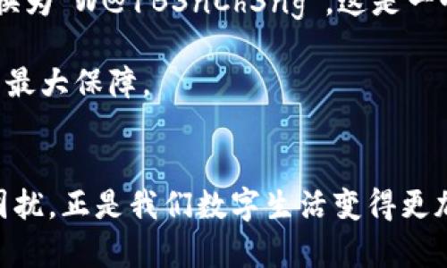 jiaoti如何在忘记TP密码后重获访问权限：是时候迎接挑战了！/jiaoti
TP密码, 忘记密码, 访问权限/guanjianci

引言：面对忘记密码的困扰
在这个数字化的时代，密码已经成为我们生活中不可或缺的一部分。无论是登录社交媒体、网购网站，还是访问个人文件，密码是我们保护隐私和信息安全的第一道防线。然而，想象一下，你正在准备打开某个重要的账户，却突然发现自己忘记了密码，这种无助和焦虑瞬间涌上心头。这种情况不仅让人挫败，更会影响到我们日常生活的节奏。因此，掌握重置TP（终端保护）密码的技巧显得尤为重要。

第一步：确认身份
许多在线平台在处理密码重置请求时，都需要用户确认身份。这是为了防止未授权的访问。因此，第一步通常是确认你是账户的真正拥有者。如果在你的TP系统上设置了安全问题或添加了邮箱/手机号进行验证，确保这些信息是你可以访问的。根据系统提示，回答安全问题或获取验证码，以证明你有权重置密码。如果这些步骤显得耗时，一点点耐心是必不可少的，这样才能确保你的信息安全。

第二步：使用密码重置选项
一旦身份确认无误，接下来，你应该能够找到“忘记密码”或“重置密码”的选项。这通常是你唯一需要进行的操作。点击该链接，系统将会引导你完成接下来的步骤。大多数情况下，会要求你输入注册时使用的邮箱地址，系统会向该邮箱发送重置密码的链接或代码。检查你的邮件，注意查收可能会被归为垃圾邮件的重置邮件，确保你可以顺利接收到重置信息。

第三步：设置新密码
收到了重置邮件后，点击邮件中的链接，系统会引导你进入一个新页面。此时，面对“设置新密码”的选项，你会发现这是一个可以重新定义账户安全的一次机会。这里需要注意的是，新密码的强度至关重要。建议使用包含字母、数字和符号的密码，有意识地避免使用容易猜测的个人信息，比如生日或简单的字典词。一个复杂但易于记忆的密码，将会大大提高账户的安全性。

第四步：进行安全检查
在成功重置密码后，建议立即进行一次安全检查。登录你的账户，查看最近的活动，确保没有可疑的登录记录。如果发现有不合理的请求或者你不认识的设备，及时采取措施，比如更改密码和启用双重验证。保护账户的安全是一个持续的过程，而不仅仅是一次性行为。建立安全意识，定期更换密码同样是维护安全的良好习惯。

总结：从挫败中重生
忘记TP密码确实会让人感到沮丧，但通过以上的步骤，你应该能够顺利找回对账户的控制权。记住，这不仅仅是一次密码重置，更是一次自我反省和学习的过程。为了避免未来再次陷入同样的困扰，可以考虑使用密码管理工具来帮助你管理各种账户的密码。这样，即使面对复杂的数字生活，也能够游刃有余，无需再为密码问题烦恼。

附加提示：构建强大的密码
最后，谈到密码的构建，有几个小技巧可以帮助你更好地选择和记住密码。首先，可以选择一种短语或一句歌词中多个单词的首字母，结合数字和符号进行变换。例如，将“我爱编程”转换为“W@1B3nCh3ng”，这是一个既强大又容易记住的密码。其次，可以定期与朋友共享密码管理的最佳实践，通过互动交流，让自己在数字安全的意识上更为觉醒。

从现在开始，面对密码困难，保持冷静，按照步骤来的不仅能让你找回账户，亦可提升你对网络安全的理解和意识。记住，知识就是力量，而加强自我保护的意识，则是保护你数字生活的最大保障。 

后记：数字时代的密码挑战
在这个瞬息万变的时代，信息安全的挑战无处不在。随着网络威胁的不断升级，对于我们每一个人而言，提升自己的网络安全意识不再是可选，而是必需。学习如如何防范遗忘密码的困扰，正是我们数字生活变得更加安全、顺畅的基石。未来，我们不仅能更好地保护自己，更能为家人和朋友提供可靠的建议。在数字时代，做一个智慧的守护者，让我们一起提升安全意识，为自己的数字生活保驾护航。