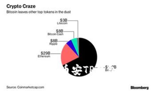 如何安全下载和使用币安TP钱包?避免这些陷阱!