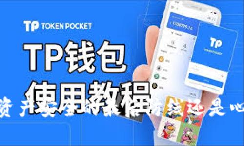 TP钱包冷钱包：数字资产安全的最后防线还是心中无畏的空中楼阁？