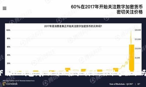 下载TP钱包:真相与风险大揭秘,你准备好了吗?