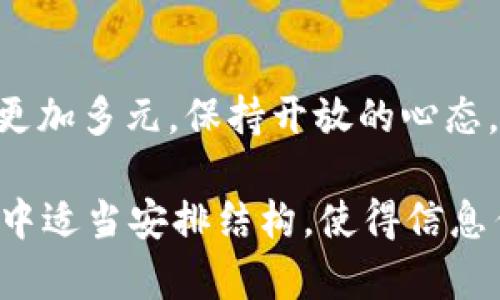   如何在TP钱包中安全存储和交易PIG币？ / 
 guanjianci TP钱包, PIG币, 数字货币 /guanjianci 

什么是TP钱包？
TP钱包，作为一种数字资产管理工具，能够帮助用户安全高效地存储、管理和交易各种加密货币。独特的功能使得TP钱包在市场中脱颖而出，不仅支持多种数字资产，还提供了良好的用户体验。无论是新手还是已经熟悉数字货币的用户，TP钱包都能提供便利，尤其是在处理繁琐的交易和细节管理时。

揭秘PIG币
PIG币是一种相对较新的数字货币，旨在为持币者提供更好的投资机会和实际应用场景。其社区驱动的特性使得PIG币吸引了越来越多的关注者。尽管PIG币可能不像比特币或以太坊这么有名，但它的独特性质和潜在价值让不少投资者趋之若鹜。了解PIG币的本质、发展历程和未来前景，对于每位投资者来说都是至关重要的。

为何选择TP钱包？
在众多钱包选择中，TP钱包的优势主要体现在其安全性、用户友好性和高效交易能力等方面。TP钱包采用了先进的加密技术，确保用户资产的安全。同时，它的界面友好，无论新手还是经验丰富的用户都能轻松上手。其支持多种区块链，让用户可以在一个平台上管理多种数字资产，这是其他钱包所难以比拟的。

如何在TP钱包中存储PIG币？
存储PIG币在TP钱包中的流程其实非常简单。首先，您需要下载并安装TP钱包。安装完毕后，创建或导入钱包。这一步骤至关重要，因为您需要妥善保管您的私钥以及恢复助记词，以备不时之需。一旦完成钱包设置，您就可以开始接受和存储PIG币了。

交易PIG币的步骤
在TP钱包中进行PIG币交易，操作同样简单。首先确保您的钱包中有足够的PIG币余额和一定量的ETH或其他区块链网络的手续费。进入TP钱包，选择您要交易的币种及数量，然后输入交易对方的地址。确保地址无误，以免资产丢失。确认信息后，提交交易请求，稍等片刻，待网络确认后，您的交易将顺利完成。

如何确保交易安全？
数字货币的安全性是每位用户最关心的问题。首先，确保您的TP钱包是最新版本，以减少安全漏洞的风险。其次，不要轻易在公共场所连接不明Wi-Fi，确保网络环境的安全。同时，建议启用双重验证，提高账户的安全等级。此外，定期备份钱包及私钥，确保在任何时候都能安全访问自己的资产。

常见问题解答
在数字货币交易的过程中，会有很多用户遇到困难或疑问。以下是一些常见的问题及解答： 
ul
listrong如何找回丢失的私钥？/strong 私钥一旦丢失将无法恢复，因此用户务必要妥善保存。/li
listrong如何提升交易速度？/strong 提高手续费通常能加速交易确认。/li
listrong怎样处理交易失败？/strong 检查网络状态及填写的地址是否正确，若问题依旧，请联系TP钱包客服。/li
/ul

PIG币未来的挑战与机遇
PIG币的未来充满了挑战与机遇。尽管当前市场波动频繁，但随着区块链技术的发展，PIG币可能会迎来新一轮的增长。在这一过程中，如何处理好市场风险与投资收益之间的平衡，是每位投资者需要认真思考的问题。

结语
选择TP钱包进行PIG币的存储与交易，是一个理智的决定。这不仅可以确保您的资产安全，还能让您轻松管理您的数字货币。未来的数字货币市场将会更加多元，保持开放的心态，跟随时代的步伐，无论如何，投资都会伴随着风险，但同时也充满了机会。希望每位投资者都能在这个充满挑战的领域中找到自己的位置，成就未来。  

上述内容的写作旨在通过自然的语言、丰富的细节和情感化的表达，使得整体文章更加生动有趣，给读者提供真实、实用的参考资料。同时，在每个段落中适当安排结构，使得信息传达更加清晰、易于理解。希望能帮助每位读者更好地理解TP钱包和PIG币的使用方法及其相关知识。