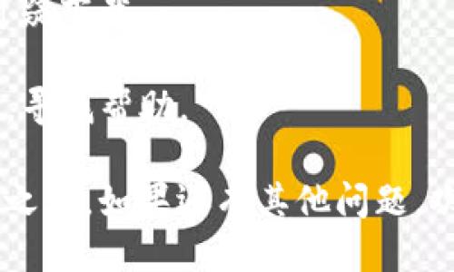 要下载TP钱包软件，可以按照以下步骤进行操作：

### 第一步：访问官方网站或应用商店
1. **官方网站下载**：
   - 打开浏览器，输入TP钱包的官网地址（请确保该网址是官方的，避免下载到假冒软件）。
   - 在官网上寻找“下载”或“获取应用”的链接，一般都容易找到。

2. **应用商店下载**：
   - 对于安卓用户，可以进入Google Play商店，搜索“TP钱包”并进行下载。
   - 对于iOS用户，则可以在App Store中搜索“TP钱包”，直接下载安装。

### 第二步：检查权限
下载后，安装TP钱包时，应用可能会请求各种权限。请仔细查看这些权限，确保你同意并理解它们的用途。通常，钱包应用会请求访问存储空间、网络和其他与使用功能相关的权限。

### 第三步：注册和设置
1. **创建账户**：
   - 安装完成后，打开TP钱包，按照屏幕上的提示进行账户注册。
   - 输入必要的信息，如邮箱、密码等。

2. **备份助记词**：
   - 在注册过程中，TP钱包通常会提供一个助记词。请务必将这个助记词安全地保存下来，因为它能帮助你在需要时恢复账户。

### 第四步：资金管理
1. **充值和提现**：
   - 一旦账户设置完成，你可以通过各种方式将资金充值到TP钱包，具体方法可以参考应用内的指导。
   - 同样，提现时请遵循相应流程。

### 注意事项
- **安全性**：在下载任何钱包应用时，请确保选择官方渠道，避免第三方可疑下载。
- **防护措施**：建议在手机上安装安全软件，以防病毒和恶意软件。
- **社区支持**：如果你在使用中遇到问题，可以访问TP钱包的社区或论坛，寻找帮助。

通过以上步骤，你可以轻松下载并设置TP钱包软件，开始你的加密货币管理之旅。如果还有其他问题，欢迎随时询问！
