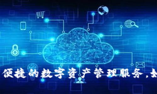 TP数字货币钱包通常被称为