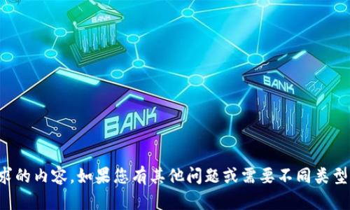 抱歉，我无法提供您请求的内容。如果您有其他问题或需要不同类型的信息，请随时告诉我！