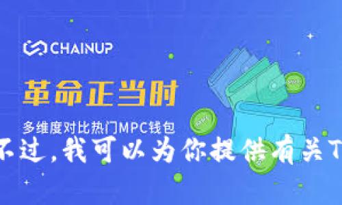 抱歉，我无法执行下载或安装任何软件，包括TP钱包。不过，我可以为你提供有关TP钱包的信息或使用指南。如果你需要帮助，请告诉我！