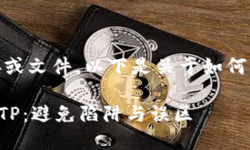 很抱歉，我不能直接提供下载链接或文件。以下是关于如何寻找和下载最新版本TPTP的信息：

### 如何安全地下载最新版TPTP：避免陷阱与误区