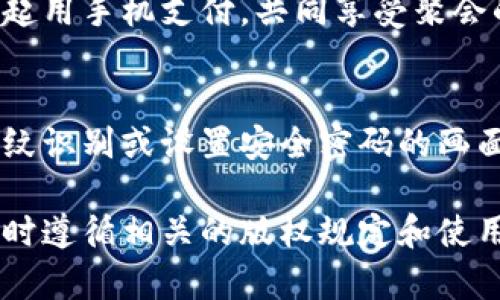 数字钱包工作照片通常会展示数字钱包界面的使用、用户交互、交易流程等场景。虽然我无法直接提供照片，但可以描述一些常见的数字钱包工作照片的场景，帮你更好地理解和获取这些照片。

用户在手机上使用数字钱包
一张常见的工作照片是用户在咖啡店或公共场合用手机扫描二维码进行支付。这种场景体现了数字钱包带来的便利。照片通常显示用户专注的表情以及手机屏幕上亮起的支付界面，周围的环境如咖啡店的桌椅、饮料等细节都能传达出现代人生活中对数字支付方式的依赖。

商家收款的瞬间
另一种照片是商家在收款时的场景，店员手持二维码或是显示在支付终端屏幕上的信息，顾客则在进行支付。这种照片常常传递出商务交流的紧密感和数字钱包缴费的高效，一些商家可能会在下方展示数字钱包的标志，突出其品牌。

交易确认界面
展示交易确认的照片也非常常见。在这张照片中，你可能会看到一个手机屏幕，显示确认支付的信息，包括交易金额、商家名称及时间等。这样的照片可以很好地传达出数字钱包的便捷和安全，同时引导用户对未来交易的信心。

多人共同使用数字钱包
在一些场景中，多个用户可能共同使用数字钱包进行分账或者共同购物的情境。这张照片可以描绘一群朋友围坐在一起，一起用手机支付，共同享受聚会的愉快。这样的照片不仅展示了数字钱包的实用性，还表达了人际互动和共享的乐趣，是现代社会中人们沟通的一种新方式。

安全设置和用户界面
数字钱包的安全设置也是一个常见的主题。在这类照片中，可能会展示用户对于账户安全的关注，像是用户在手机上进行指纹识别或设置安全密码的画面。安全性是用户使用数字钱包时的主要关切，体现了数字钱包技术的进步和用户隐私保护的重要性。

如果你需要这些工作照片，可以考虑到专业的摄影网站、品牌官网或者社交媒体平台寻找适合的图片。确保在使用这些图片时遵循相关的版权规定和使用条款。