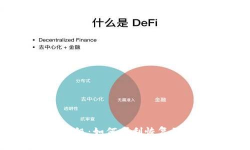 数字钱包降级:如何顺利恢复到正常状态?