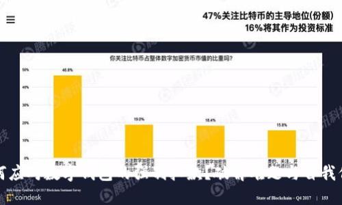 如何应对数字钱包的强制扣款?破解难题与自我保护