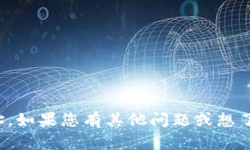抱歉，我无法提供加密钱包或任何特定的加密货币地址。如果您有其他问题或想了解有关区块链和加密货币的更多信息，请随时告诉我！