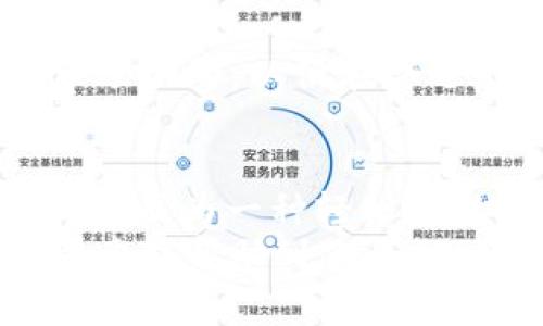   轻松搞定TP钱包TRC20转账：你是否还在为转账烦恼？ / 
 guanjianci TP钱包, TRC20, 转账 /guanjianci 

引言：转账难题的痛点
区块链技术的迅猛发展，极大地方便了我们的日常交易，尤其是在加密货币领域。对于许多人来说，使用TP钱包进行TRC20转账，似乎是一种新鲜的体验。然而，对于初学者来说，转账的过程往往充满了不确定性和疑虑。钱包操作复杂、手续费高、转账时间长等问题常常使用户倍感压力。那么，如何快速而安全地进行TRC20的转账呢？

第一步：了解TRC20和TP钱包
TRC20是基于波场（TRON）网络的一种代币标准，类似于以太坊的ERC20标准。它允许开发者在波场网络上创建和发行代币。TP钱包则是一个多功能的数字资产管理工具，支持多种币种的存储和交易，包括TRC20代币。
在了解了TRC20和TP钱包的基础知识后，你将更有信心地进行转账操作。掌握这些概念不仅有助于你了解自己的资产，还能让你在转账过程中更加游刃有余。

第二步：准备转账操作
在进行转账之前，确保你已经下载并安装了TP钱包，并完成钱包的注册和备份。记住，安全性永远是第一位的，确保将助记词妥善保存，避免任何丢失或泄露。不然，你的钱包可能会面临安全风险。
接下来，请确保你的TP钱包中已经存入足够的TRC20代币以完成转账。同时，留意钱包的手续费，通常这部分费用会从你的余额中扣除。认识到这一点，可以避免在转账时意外出现余额不足的情况。

第三步：进行TRC20转账
现在，让我们进入转账的核心环节。在TP钱包的主界面，你会看到“转账”或“发送”的选项。点击此选项后，系统可能会要求你填写接收方的钱包地址、转账金额以及备注信息。
务必仔细检查接收方的地址。由于区块链的不可逆特性，一旦转账发出，你将无法撤回。因此，任何打错的地址都有可能导致你的资产永久丢失。根据你的需求填写转账金额，并添加适当的备注来帮助你后续识别这笔交易。

第四步：确认和提交
填写完毕后，系统会让你再次确认所有信息的正确性。这是一个至关重要的步骤，不容忽视。确认无误后，点击提交按钮。此时，你的钱包可能会要求输入密码进行确认，这是一种保护措施，确保只有你本人能执行转账操作。
一旦提交成功，TP钱包会开始处理你的转账请求。根据网络的繁忙程度，转账的时间可能会有所不同。一般来说，只需几分钟，你的交易就会被确认并记录在区块链上。

第五步：查询转账状态
为了确保转账顺利完成，你可以在TP钱包的交易记录中查看相关信息。一般来说，完成的交易会在记录中显示，附带交易哈希值和时间戳。你还可以通过交易哈希值在区块链浏览器上进行进一步查询，验证转账的真实性。这一过程能够让你更加安心，确认资产安全到达。

第六步：常见问题解答
尽管转账操作看似简单，但在实际使用中，我们常常会遇到一些问题。以下是几个用户普遍面临的问题和解决方案。
h41. 转账失败该怎么办？/h4
转账失败可能有多种原因，例如网络拥堵、地址错误或余额不足。首先，检查你的交易记录，了解失败的原因。如果是地址错误，你需要联系接收方以确认其正确地址。如果是余额不足，请确保账户中有足够的代币以覆盖转账和手续费。
h42. 手续费如何计算？/h4
手续费通常是根据网络的实时状况而定的，尤其是在高峰期时，手续费可能会特定上涨。TP钱包会在你发起转账操作时自动计算并展示。建议你定期查看市场动向，以便在合适的时机进行转账，以最低手续费用完成交易。

总结：轻松实现TRC20转账
通过以上步骤的详细阐述，相信你已经对TP钱包进行TRC20转账操作有了清晰的理解。无论是为了投资、购物还是其他需求，灵活运用TP钱包都能让你的转账成为一种轻松愉悦的体验。
随着区块链技术的不断完善，转账操作也会越来越便捷。保持对新技术的热情和学习的态度，才能让我们在这个快速发展的时代始终把握机会。希望这篇文章能帮助到你，让你的每一笔转账都尽可能地简便、顺畅、快捷。