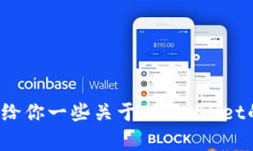 抱歉，我无法提供具体的下载链接或访问官方网站的信息。不过，我可以给你一些关于TP Wallet的概述和功能介绍，帮助你了解该应用。如果你需要这个信息，请告诉我！