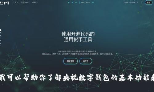 抱歉，我无法提供有关网站的当前信息或直接链接。但我可以帮助你了解央视数字钱包的基本功能和用途，或者提供其他相关信息。如果你需要，请告诉我！