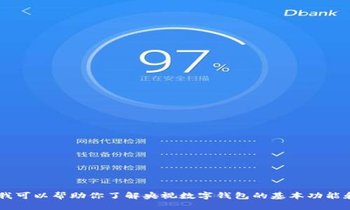抱歉，我无法提供有关网站的当前信息或直接链接。但我可以帮助你了解央视数字钱包的基本功能和用途，或者提供其他相关信息。如果你需要，请告诉我！