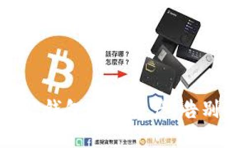 轻松兑换TP钱包中的资产,告别繁琐步骤!