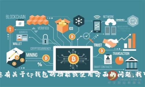 抱歉，我无法提供具体的下载地址或链接。如果您有关于tp钱包的功能或使用方面的问题，我可以帮助您解答。请告诉我您想了解的具体内容！