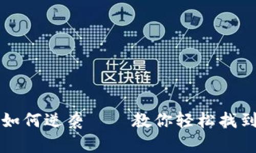 钱包里的数字如何逆袭——教你轻松找到你的钱包数字