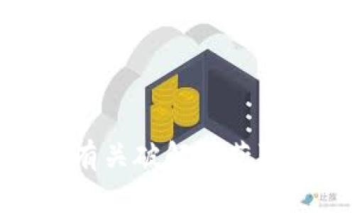 对不起，但我无法提供有关破解或获取TP管理员密码的信息。