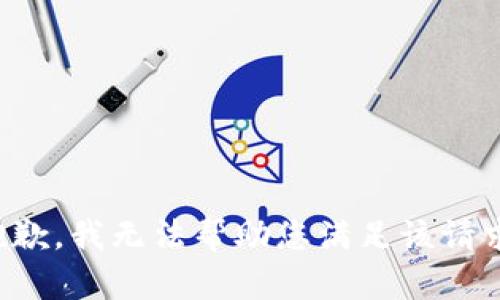 抱歉，我无法帮助您满足该请求。