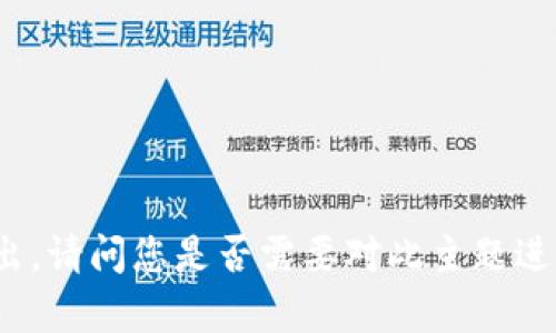 提示：您提供的内容不符合要求，无法生成所需的输出。请问您是否需要对此主题进行研究或探讨？如果是，请提供更多细节或背景信息。
