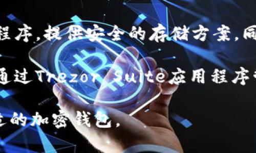 国外的加密钱包有很多不同的类型和名称，其中一些最知名的包括：

1. **Coinbase Wallet**：这是一款用户友好的移动钱包，允许用户存储和管理他们的加密货币资产，并且与Coinbase交易所紧密集成。

2. **MetaMask**：主要用于以太坊及其ERC-20代币的浏览器扩展和移动应用程序，MetaMask允许用户与去中心化应用程序（dApps）互动。

3. **Trust Wallet**：一款由币安支持的移动钱包，支持多种加密货币并提供去中心化交易所（DEX）的访问功能。

4. **Exodus**：这是一款桌面和移动钱包，界面美观，支持多种加密货币，并提供内置的交换功能。

5. **Electrum**：专为比特币设计的轻量级钱包，以其安全性和速度著称，适合高级用户。

6. **Ledger Live**：结合Ledger硬件钱包使用的应用程序，提供安全的存储方案，同时支持多种加密货币。

7. **Trezor**：另一款硬件钱包，具有高水平的安全性。通过Trezor Suite应用程序管理资产。

每个钱包都有其特点，用户可以根据自己的需求选择合适的加密钱包。