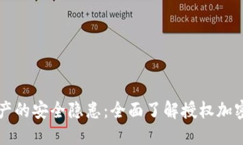 不再畏惧数字资产的安全隐患:全面了解授权加密货币钱包的力量