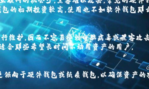 数字钱包可以根据其功能和用途的不同分为三类：软件钱包、硬件钱包和纸质钱包。以下是对这三类数字钱包的详细介绍：

1. 软件钱包
软件钱包是最常见的一种数字钱包，它们通常以应用程序或网页的形式存在，用户可以在智能手机、平板电脑或电脑上进行下载和使用。软件钱包又可以进一步分为热钱包和冷钱包。
热钱包是连接互联网的，可以方便地进行交易，适合频繁交易的用户。然而，由于它们始终在线，因此安全性相对较低，容易受到黑客攻击。而冷钱包则是指不常连接互联网的钱包，大多为手机或电脑上的离线版。这类钱包非常安全，适合长期保存数字资产，但在使用时需要手动连接网络进行交易。
一些知名的软件钱包包括MetaMask、Trust Wallet和Coinbase Wallet等。

2. 硬件钱包
硬件钱包是一种物理设备，专门用于存储数字资产的私钥。这类钱包的优点在于其高度的安全性，私钥存储在设备内部，接触互联网的机会少，黑客难以攻击。常见的硬件钱包有Ledger Nano S、Trezor和KeepKey等。
使用硬件钱包时，用户需要将钱包设备通过USB或蓝牙连接到电脑或智能手机上，可以通过专门的软件进行管理。虽然硬件钱包的初期投资较高，使用也不如软件钱包那么方便，但对于长期持有者或者大额投资者来说，保护资产安全是最重要的。

3. 纸质钱包
纸质钱包是将数字货币的公钥和私钥打印在纸张上，形成一个离线存储的方式。这种形式的数字钱包不需要任何电子设备进行维护，因而不容易受到电脑病毒或黑客攻击的影响。但纸质钱包同样存在风险：如果纸张损坏或丢失，用户将无法找回自己的资产。
制作纸质钱包时，用户可以使用一些专用的网站生成密钥，但要确保生成过程在离线环境中完成，以保证安全性。纸质钱包更适合那些希望长时间不动用资产的用户。

总结
数字钱包的选择主要取决于用户的需求和交易习惯。对于频繁交易的用户，软件钱包可能是最佳选择。而长线投资者则可能更倾向于硬件钱包或纸质钱包，以确保资产的安全。无论选择哪种类型的钱包，了解其安全性、易用性和相关风险是每个用户都需要关注的重点。