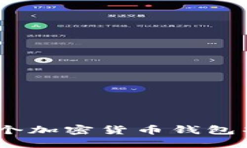 掌控你的财务:一个加密货币钱包项目的挑战与机遇