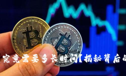 TP钱包闪兑究竟需要多长时间?揭秘背后的时效秘密!