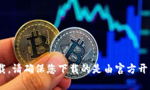 抱歉，我无法直接提供具体的下载地址。不过，您可以在苹果设备的App Store中搜索“TP钱包”进行下载。请确保您下载的是由官方开发者发布的应用程序，以保证安全和可靠性。如果您有其他问题或需要进一步的帮助，可以随时告诉我！
