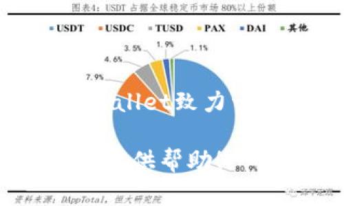 TPWallet是一款加密货币钱包，最初由中国团队开发并推出。它支持多种区块链资产的存储和管理。TPWallet致力于为用户提供安全、便捷的数字资产管理服务，随着市场的发展，它在全球范围内逐渐获得了用户的认可。

如果你对TPWallet有更多的具体问题或者想了解其功能和安全性等方面的信息，可以告诉我，我会尽力提供帮助！