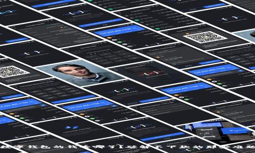 数字钱包的钱去哪了？破解不下款的那些难题