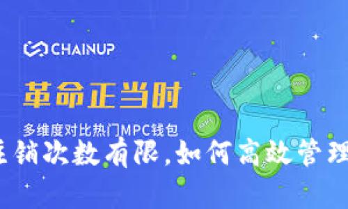 建行数字钱包注销次数有限，如何高效管理你的账户信息？