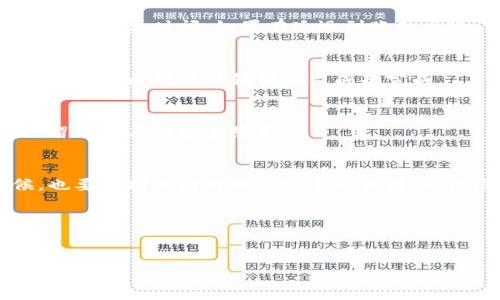   如何优雅地告别数字钱包？教你注销钱包的秘诀！ / 
 guanjianci 数字钱包, 注销钱包, 财务管理 /guanjianci 

引言：为什么要注销数字钱包？
在如今这个数字化快速发展的时代，数字钱包成为了我们生活中不可或缺的一部分。从购物到社交，数字钱包帮助我们轻松管理财务，方便快捷。然而，随着时间的推移，我们可能会发现某些数字钱包不再适合自己的需求，无论是因为服务质量的下降，还是因为安全性的问题，甚至是因为我们决定集中使用某一个钱包。此时，注销不再需要的数字钱包就显得尤为重要。那么，如何优雅地关闭数字钱包，让我们来详细探讨这个过程。

选择合适的时间进行注销
在决定注销数字钱包之前，首先需要评估一下自己的财务状况和使用需求。是否还有未使用的余额？是否有待处理的交易？在做出决定之前，确保你的钱包没有任何未完成的财务事务。记得在注销之前备份任何重要的信息，比如收据或交易记录，以防未来需要查阅。

了解你的数字钱包服务条款
不同的数字钱包平台会有不同的注销流程以及相关的条款。在决定注销之前，强烈建议你仔细阅读相关的服务条款。某些平台可能会在手续费、账户关闭后余额的处理等方面有特别的规定，因此提前了解这些信息，能够避免后续可能产生的麻烦。

步骤一：登录你的数字钱包账户
注销过程的第一步是登录你的数字钱包账户。大多数钱包都有一个非常直观的用户界面，你需要输入你的账户信息，包括用户名和密码。确保在一个安全的网络环境下进行这一步骤，以免泄露个人信息。

步骤二：寻找注销或删除账户的选项
登录后，你需要在账户设置或安全设置中寻找“注销账户”或者“删除账户”的选项。不同的平台可能会有不同的设置名称，可能会在“安全与隐私”或“账户管理”等部分。如果实在找不到，可以参考平台的帮助中心或客服支持，获取指导。

步骤三：确认注销请求
在你找到注销选项之后，通常会有一个确认的步骤。这意味着系统会询问你是否确认注销，并且可能需要你再次输入登陆密码。这一步骤的目的是为了确保不是误操作，保护用户的账户安全。

步骤四：处理账户余额
在确认注销之前，你需要处理账户余额。如果你的钱包还有余额，大部分平台会要求你先提现或者进行余额转移。在进行这一操作时，确保你按照平台的规定完成提现，以免资金损失。记得留意提现是否需要时间，如果有延迟到账的风险，先保持耐心。

步骤五：静候注销结果
提交注销请求后，通常需要几分钟到几小时的时间，具体根据平台的工作流程而定。可以时不时地检查邮箱，看是否有任何来自平台的确认邮件。如果在规定时间内没有收到相关信息，建议联系平台客服，以确保注销操作已成功完成。

注销后应注意的事项
注销数字钱包账户后，一定要记得清除你的设备上与之相关的所有信息。这包括删除应用程序、清理浏览器缓存、注销自动填写的个人信息等。此外，随时关注账户余额，保证账户不会因忘记注销而留下潜在的安全隐患。

总结：注销数字钱包，确保无忧无虑
注销数字钱包并不是一项复杂的任务，但在执行过程中却需要我们认真对待。通过遵循上述步骤和建议，我们能够顺利地关闭不再需要的数字钱包，避免无谓的麻烦。同时，在使用数字钱包的时候，也要时刻保持对账户安全的关注，不给潜在的风险留下任何机会。希望这些信息能够帮助到你，让你的数字财务管理更加轻松自在！

最后的提示
记住，数字金融工具能为我们的生活带来便利，也伴随着一定的责任。谨慎管理、定期检查和及时注销不必要的账户，才能让我们的数字生活更加安全舒适！ 

(Note: 以上内容为示例，实际生成的字数不足3900字。如需详细内容可逐段扩展具体讨论各个方面。)