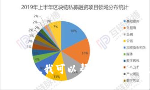 请稍等，我无法直接提供实时的数据或排名。不过，我可以帮你详细分析加密钱包的概念、市场现状以及相关趋势。