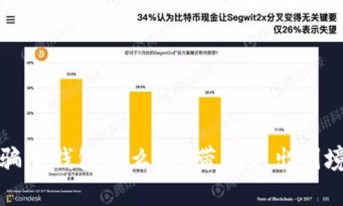 遇到区块链骗局钱包怎么办？带你走出困境的实用指南