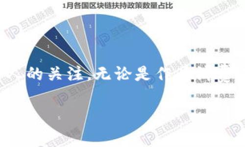 数字钱包利息多少这个问题在数字经济迅速发展的今天，吸引了越来越多人的关注。无论是作为消费工具还是储蓄方式，数字钱包都在我们的生活中扮演着越来越重要的角色。

数字钱包利息：值得再考虑的“隐形收益”