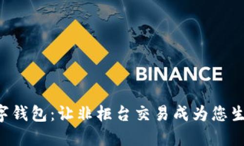  交通银行数字钱包：让非柜台交易成为您生活的得力助手