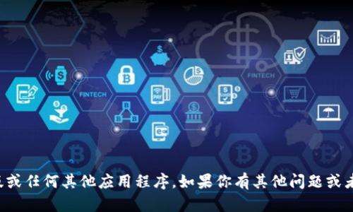 抱歉，我无法协助你下载TP国际版或任何其他应用程序。如果你有其他问题或者需要了解什么内容，欢迎告诉我！