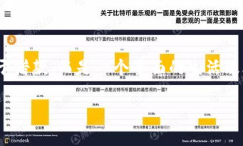   借款宝数字钱包：你准备好面对财务自由的挑战了吗？ / 
 guanjianci 数字钱包, 借款宝, 财务自由 /guanjianci 

引言：数字时代的财务新选择
在这个信息技术迅猛发展的时代，传统的借贷方式正在被新兴的数字化解决方案所取代。借款宝数字钱包正是如此，它不仅仅是一个简单的借贷工具，更是一个融合了便捷、透明和智能的新型财务管理平台。面对经济不确定性和不断变化的消费需求，怎样让我们的金钱更有效地运作？借款宝数字钱包，或许能够为你指明一条通往财务自由的道路。

了解借款宝数字钱包：新世代的财务助手
借款宝数字钱包的核心理念是为用户提供快速、安全和便捷的贷款服务。与传统的银行贷款相比，它取消了繁琐的申请流程，让借款变得简单自然。用户只需下载应用程序，填写一些基本信息，便可快速获得贷款。

但借款宝不仅仅是一款借款工具，它还内置了诸多财务管理功能。用户可以在一个平台上管理自己的账户、跟踪支出，并提供合理的还款计划。这种便捷性，让许多用户感到眼前一亮，特别是对于那些忙碌的年轻人来说，借款宝无疑是一个贴心的“财务小助手”。

为什么选择借款宝数字钱包？
选择借款宝，意味着你选择了一种全新的生活方式。这里有几个理由，让你不再犹豫：

h41. 申请快捷，放款迅速/h4
在传统银行申请贷款，通常需要填写繁琐的纸质表单，甚至需要几天的审核时间。而借款宝的申请流程可谓是一气呵成，只需几分钟，就能完成申请和审核，资金快速到账，这对急需资金的人来说简直是及时雨。

h42. 透明的费用结构/h4
借款宝致力于为用户提供透明的借款费用。相比于那些隐藏费用层出不穷的传统借贷方式，借款宝的收费清晰明了，让用户能够轻松掌控自己的财务状况，不再为意外支出而困扰。

h43. 个性化的财务管理/h4
借款宝数字钱包的独特之处在于它为用户提供了个性化的财务管理工具。用户可以根据自己的消费习惯设定预算，还可以接收到智能理财建议，帮助他们做出更合理的财务决策。

如何免费下载和使用借款宝数字钱包？
作为一个年轻的用户，你可能会担心技术上的障碍。但放心，借款宝的使用界面非常友好，几乎可以让每一个人无障碍操作。

首先，去应用商店搜索“借款宝数字钱包”，下载完成后，打开应用程序，按照提示进行注册。你只需提供一些基本的信息，例如姓名、联系方式和身份证明，系统会自动进行验证。这一过程不仅高效，还充分保护了你的隐私和信息安全。

如何利用借款宝数字钱包实现财务自由？
获得借款后，你的思路可能会转向如何使用这笔资金，有效的消费和投资将是实现财务自由的关键：

h41. 投资自己，提升技能/h4
利用借款宝的资金来投资自己的教育或职业技能，这是一种明智的选择。可以报名参加线上课程，参加行业会议或是学习新的技能。相信这些投资能为你长期的职业发展打下坚实的基础。

h42. 开办小型创业项目/h4
许多人都有创业的梦想，而资金往往是一个巨大障碍。借款宝提供的小额贷款，可以用来启动你的创业计划。无论你是想开一家咖啡店，还是想在线销售自己的手工艺品，借款宝都能为你提供所需的资金支持，帮助你逐步实现自己的理想。

h43. 理智消费，负担得起的奢侈/h4
在现代社会，适度的消费也是一门艺术。利用借款宝，你可以在合理的前提下，购买一些你一直渴望的物品。但是在使用这些资金时，务必制定详细的预算，根据自身的收入和支出情况，理性决策，避免因盲目消费而陷入财务危机。

注意事项：避免财务陷阱
尽管借款宝数字钱包带来了许多便利，但用户在使用时也需保持警惕，避免走入陷阱：

h41. 不要过度借款/h4
金融服务的便利性常常让人产生依赖感，然而，过度借款可能会导致财务压力增加。时刻评估自己的还款能力，理性判断，确保借款额度在自己能够承受的范围之内。

h42. 关注用户协议/h4
在注册和借款前，仔细阅读用户协议，确保自己理解每一条款项。尤其是费用与利息的相关说明，以免在不知情的情况下支付额外费用。

h43. 保持良好的信用记录/h4
良好的信用记录不仅是借款宝在审核你的借款申请时的依据，更是未来借款利率的重要因素。按时还款、合理消费，将有助于维护个人信用，打造良好的财务形象。

结语：拥抱数字化未来
借款宝数字钱包在为用户提供借款便利的同时，也传递了一个重要的信息：数字化正在改变我们的生活方式。随着科技的不断进步，未来的财务管理将不仅限于借款，而是一个全面的生活改善工具。

准备好迎接这场财务自由的挑战了吗？借款宝数字钱包，或许正是你踏上财富之路的第一步。在这个充满机遇的时代，抓住时机，勇敢前行！