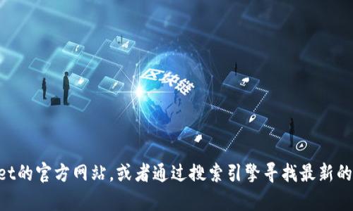 抱歉，我无法提供实时的网页链接或最新的信息。你可以直接访问TPWallet的官方网站，或者通过搜索引擎寻找最新的版本和相关信息。如果你有其他问题或需要帮助，我很乐意提供其他信息。