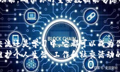   下载TP App的终极指南：你的手机里不能缺少的秘密武器！ / 
 guanjianci TP App, 下载指南, 移动应用 /guanjianci 

简介：为什么选择TP App？
在这个信息爆炸和数据信息不对称的时代，一个高效的应用程序能够帮助你迅速获取所需的信息。而TP App正是这样一款功能强大、界面友好的移动应用。它不仅能帮助用户高效管理个人数据，还具备丰富的社交功能。这个应用的多样性和便捷性使其成为了众多用户的理想选择。因此，知道如何下载安装这个应用，可以说是每位手机用户都应该掌握的技能之一。

步骤一：确认设备兼容性
在下载TP App之前，首先需要确认你的设备是否兼容。TP App支持主要的手机操作系统，包括iOS和Android。你可以根据设备的操作系统选择相应的下载方式。
如果你是苹果用户，确保你的设备运行的是iOS 11.0及以上版本；而安卓用户则需要Android 5.0（Lollipop）及以上版本。一些老旧的设备可能无法支持最新的应用，更新系统或更换设备可能是必要的步骤。

步骤二：访问应用商店
一旦确认你的设备兼容，接下来就可以前往相应的应用商店。
对于iOS用户，打开App Store，关于TP App，你可以在搜索框输入“TP”，然后点击搜索，找到官方的下载页面。而对于Android用户，打开Google Play商店，搜索“TP App”以找到应用。在搜索结果中留心应用的开发者，确保下载的是官方版本。

步骤三：下载和安装TP App
找到TP App后，点击“获取”或“下载”按钮，系统可能会提示你输入Apple ID或Google账号密码以确认下载。注册用户还可以通过这些平台的用户赫赫声望评价来进一步理解应用的可靠性。
下载完成后，应用会自动安装，通常可以在手机主屏幕找到TP App的图标。有些手机可能有安装后需要手动打开的步骤，确保你及时查看通知并进入应用。

步骤四：注册和设置账号
打开TP App后，首次使用的用户通常需要创建一个账户。这可能涉及到填写个人信息，比如电子邮箱、手机号码等。有些应用可能要求你进行邮箱验证，以保证账户的安全性。在成功注册后，你可以根据个人偏好设置账户信息，完善个人资料，并选择隐私设置。
设置完成后，你会进入应用的主界面，TP App的友好设计旨在让用户能够无缝地找到需要的功能。无论是消息交流还是数据管理，所有功能模块一目了然。

步骤五：充分利用应用功能
TP App通常提供许多实用的功能，比如数据分享、群组管理、使用统计等。你可以通过设置会话、分享文件等方式与其他用户互动。与此同时，TP App可能还具备云备份功能，确保你的重要数据能够随时访问，并在需要时恢复。
为了更好地利用TP App的功能，定期关注官方的更新提示，了解其新功能和改进，有助于你获得更佳的用户体验和应用效率。

结语：享受数字生活的便利
下载并使用TP App，你会体验到数字生活带来的诸多便利。从管理个人信息到连接朋友，TP App力求为用户提供一个高效、流畅的使用体验。无论是在日常生活、工作交流还是学习中，它都可以成为你不可或缺的助手。
记住，掌握这些步骤意味着你将开启一段全新的数字旅程。享受TP App所带来的便利，解锁更多精彩功能，提升生活质量。未来的日子里，TP App将是你在数字世界中维护个人生活、工作和社交活动的得力助手。快来体验吧！