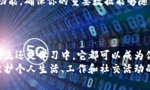   下载TP App的终极指南：你的手机里不能缺少的秘密武器！ / 
 guanjianci TP App, 下载指南, 移动应用 /guanjianci 

简介：为什么选择TP App？
在这个信息爆炸和数据信息不对称的时代，一个高效的应用程序能够帮助你迅速获取所需的信息。而TP App正是这样一款功能强大、界面友好的移动应用。它不仅能帮助用户高效管理个人数据，还具备丰富的社交功能。这个应用的多样性和便捷性使其成为了众多用户的理想选择。因此，知道如何下载安装这个应用，可以说是每位手机用户都应该掌握的技能之一。

步骤一：确认设备兼容性
在下载TP App之前，首先需要确认你的设备是否兼容。TP App支持主要的手机操作系统，包括iOS和Android。你可以根据设备的操作系统选择相应的下载方式。
如果你是苹果用户，确保你的设备运行的是iOS 11.0及以上版本；而安卓用户则需要Android 5.0（Lollipop）及以上版本。一些老旧的设备可能无法支持最新的应用，更新系统或更换设备可能是必要的步骤。

步骤二：访问应用商店
一旦确认你的设备兼容，接下来就可以前往相应的应用商店。
对于iOS用户，打开App Store，关于TP App，你可以在搜索框输入“TP”，然后点击搜索，找到官方的下载页面。而对于Android用户，打开Google Play商店，搜索“TP App”以找到应用。在搜索结果中留心应用的开发者，确保下载的是官方版本。

步骤三：下载和安装TP App
找到TP App后，点击“获取”或“下载”按钮，系统可能会提示你输入Apple ID或Google账号密码以确认下载。注册用户还可以通过这些平台的用户赫赫声望评价来进一步理解应用的可靠性。
下载完成后，应用会自动安装，通常可以在手机主屏幕找到TP App的图标。有些手机可能有安装后需要手动打开的步骤，确保你及时查看通知并进入应用。

步骤四：注册和设置账号
打开TP App后，首次使用的用户通常需要创建一个账户。这可能涉及到填写个人信息，比如电子邮箱、手机号码等。有些应用可能要求你进行邮箱验证，以保证账户的安全性。在成功注册后，你可以根据个人偏好设置账户信息，完善个人资料，并选择隐私设置。
设置完成后，你会进入应用的主界面，TP App的友好设计旨在让用户能够无缝地找到需要的功能。无论是消息交流还是数据管理，所有功能模块一目了然。

步骤五：充分利用应用功能
TP App通常提供许多实用的功能，比如数据分享、群组管理、使用统计等。你可以通过设置会话、分享文件等方式与其他用户互动。与此同时，TP App可能还具备云备份功能，确保你的重要数据能够随时访问，并在需要时恢复。
为了更好地利用TP App的功能，定期关注官方的更新提示，了解其新功能和改进，有助于你获得更佳的用户体验和应用效率。

结语：享受数字生活的便利
下载并使用TP App，你会体验到数字生活带来的诸多便利。从管理个人信息到连接朋友，TP App力求为用户提供一个高效、流畅的使用体验。无论是在日常生活、工作交流还是学习中，它都可以成为你不可或缺的助手。
记住，掌握这些步骤意味着你将开启一段全新的数字旅程。享受TP App所带来的便利，解锁更多精彩功能，提升生活质量。未来的日子里，TP App将是你在数字世界中维护个人生活、工作和社交活动的得力助手。快来体验吧！