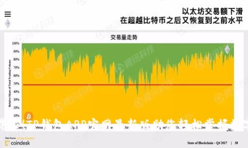 打破界限!TP钱包APP官网最新版助您轻松掌握数字资产