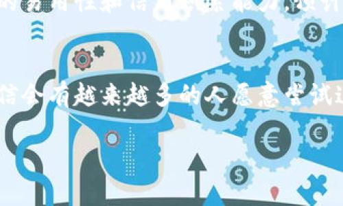   瞬间掌握金融未来：央行数字信用钱包下载全攻略！ / 
 guanjianci 央行数字货币, 数字钱包, 下载指南 /guanjianci 

引言：数字经济的时代已来临
在这个信息科技飞速发展的时代，传统的金融模式正在经历一场前所未有的变革。特别是随着央行数字货币（CBDC）的概念逐渐深入人心，数字金融的未来已逐渐浮现出它的光辉面貌。而作为这一进程中重要组成部分的央行数字信用钱包，恰恰为普通用户提供了更加便捷的金融服务。

什么是央行数字信用钱包？
央行数字信用钱包是由各国中央银行推出的数字钱包应用，专门用于存储和管理央行数字货币。它为用户提供了更加安全、透明和便利的金融交易方式。通过数字信用钱包，用户可以随时随地进行转账、支付、购物等操作，真正实现了“钱包在手，天下我有”的理想局面。

为什么需要央行数字信用钱包？
还记得传统的现金交易吗？除了可以直接支付外，许多麻烦和风险却也接踵而至：丢失现金的风险、找零钱的困扰、甚至是纸币的携带不便。而央行数字信用钱包的出现，恰好解决了这些问题。它不仅确保了每一笔交易的安全性，更提升了交易的效率。同时，数字货币在全球范围内的互联互通，助力你跨越地域的界限，轻松完成国际支付。

如何下载央行数字信用钱包？
接下来，让我们以用户视角来详细探讨一下央行数字信用钱包的下载流程。首先，你需要确认你的手机系统是安卓或iOS，因为不同的系统在应用下载上有所不同。

h4安卓用户下载步骤：/h4
ol
li打开手机应用商店，例如华为应用市场、小米市场等。/li
li在搜索框中输入“央行数字信用钱包”，点击搜索。/li
li选择正确的应用，点击下载并安装。/li
li安装完成后，打开应用，按照提示进行注册和身份验证。/li
/ol

h4iOS用户下载步骤：/h4
ol
li打开App Store，确保你已登录你的Apple ID。/li
li在搜索框中输入“央行数字信用钱包”，找到对应应用。/li
li点击下载，安装完成后打开应用。/li
li根据提示进行注册，完成身份验证。/li
/ol

身份验证与初始设置
在完成下载后，钱包的身份验证是一个必不可少的步骤。它不仅保护你的账户安全，也是符合金融监管要求的重要环节。你可能需要提供身份证明或其他相关信息，确保你是这笔财富的合法拥有者。

使用央行数字信用钱包的优势
使用央行数字信用钱包，你会发现它比你想象的更加方便。除了日常的转账支付，还可以享受众多增值服务。比如某些银行可能会推出存款利率的优惠、消费返现等吸引用户的服务。更重要的是，使用数字货币的交易记录都是透明且不可篡改的，为你的资金安全提供了又一层保障。

未来展望：数字钱包的趋势与挑战
随着越来越多的国家推出央行数字货币，各种数字钱包层出不穷，竞争日趋激烈。在这样的市场环境中，用户不仅要关注钱包的安全性，还需要考虑钱包的易用性和信用积累能力。预计未来，数字信用钱包将会整合更多的金融服务，为用户提供更加全面的解决方案，如智能合约、投资理财等功能。

总结：掌握未来，拥抱数字信用钱包
央行数字信用钱包的到来，无疑是金融科技史上的一大进步。它不仅改变了我们的支付方式，更对如何管理和使用资产开辟了新视野。随着它的普及，相信会有越来越多的人愿意尝试这种新型的金融工具。而这一切，只需你动动手指，下载安装，即可畅享未来金融生活的便利。

希望这篇指南能帮助你顺利下载并使用央行数字信用钱包，开启数字金融的新篇章。如果有任何疑问，欢迎在评论区留言，我们一起探讨！