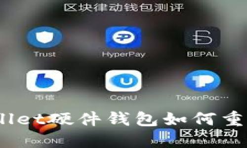 打破信任危机:TPWallet硬件钱包如何重新定义数字资产安全